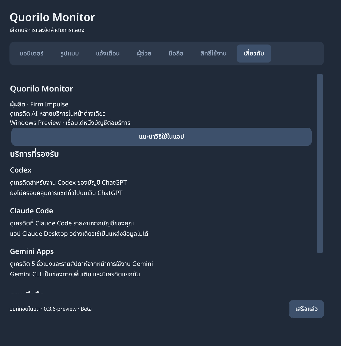 ภาพหน้าข้อมูล Quorilo Monitor จาก local build: Codex, Claude Code, Gemini Apps และข้อจำกัด